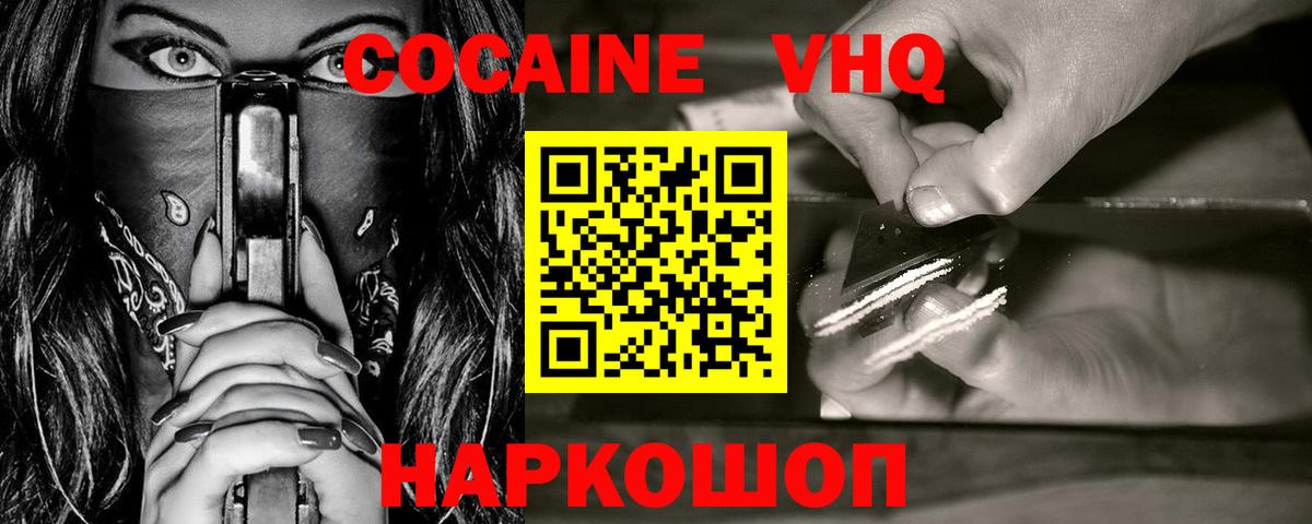 Cocaine  Вход с VPN  Шали  Кокаин VHQ  Кокаин Fish Scale 