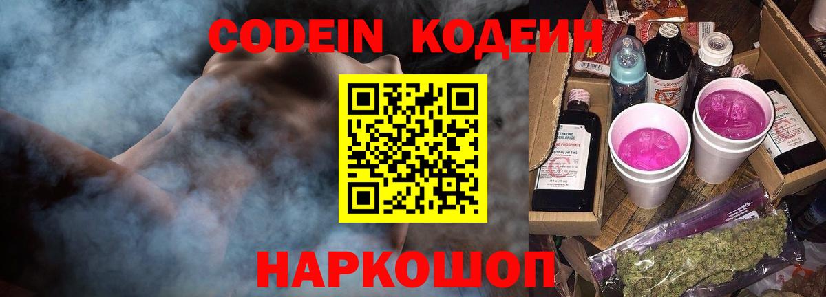 Codein напиток Lean (лин) Шали