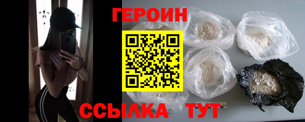 Героин Heroin Шали