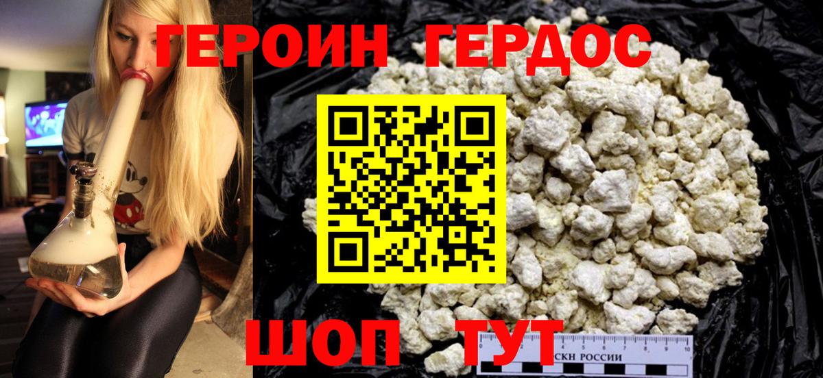 Героин  ГЕРОИН гречка  Вход с VPN  Шали 